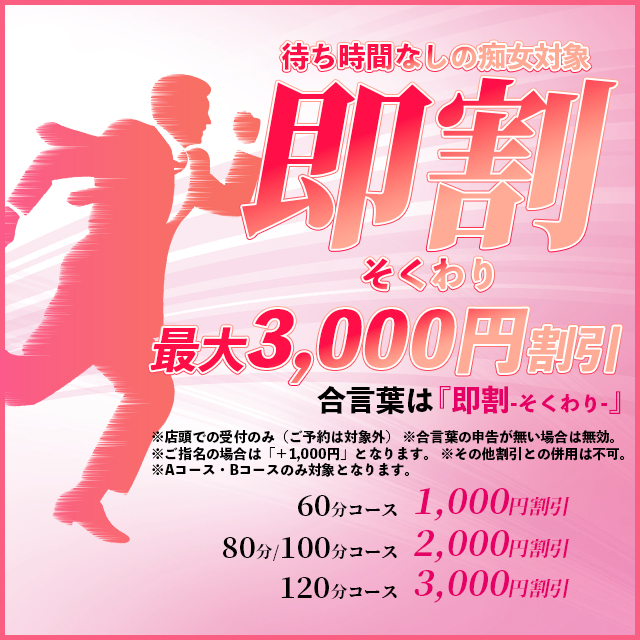 『即割』最大3,000円割引|宮崎風俗痴女M性感&M性感マット専門店  『ARIEL アリエル』